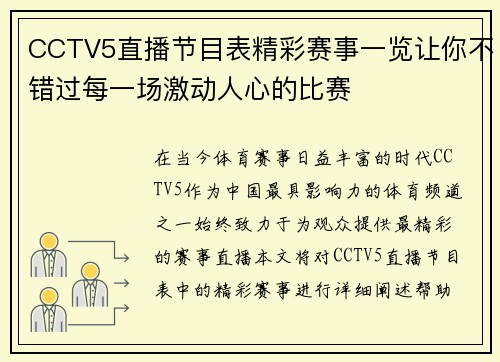 CCTV5直播节目表精彩赛事一览让你不错过每一场激动人心的比赛