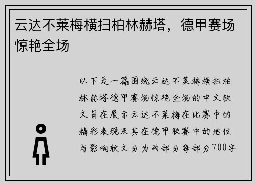 云达不莱梅横扫柏林赫塔，德甲赛场惊艳全场