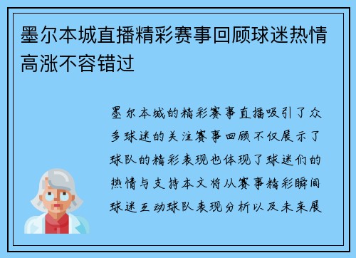 墨尔本城直播精彩赛事回顾球迷热情高涨不容错过