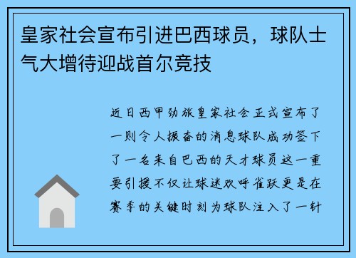 皇家社会宣布引进巴西球员，球队士气大增待迎战首尔竞技