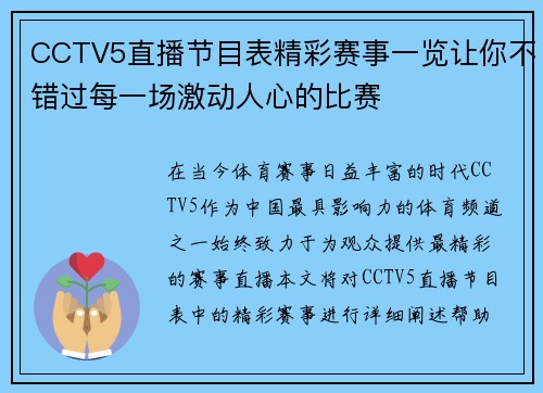 CCTV5直播节目表精彩赛事一览让你不错过每一场激动人心的比赛