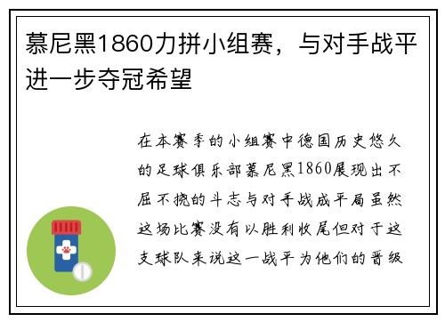 慕尼黑1860力拼小组赛，与对手战平进一步夺冠希望