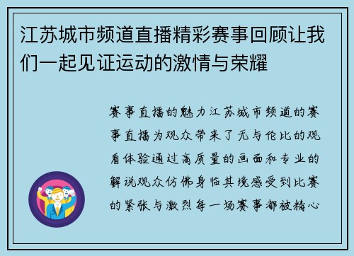 江苏城市频道直播精彩赛事回顾让我们一起见证运动的激情与荣耀