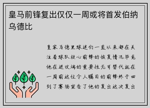 皇马前锋复出仅仅一周或将首发伯纳乌德比