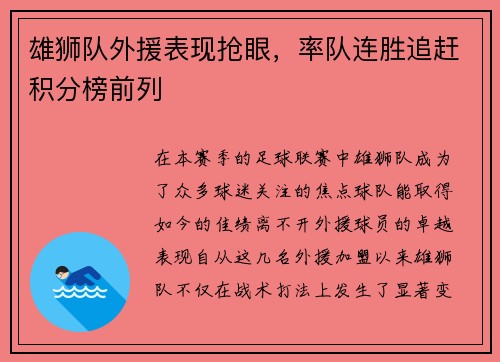 雄狮队外援表现抢眼，率队连胜追赶积分榜前列